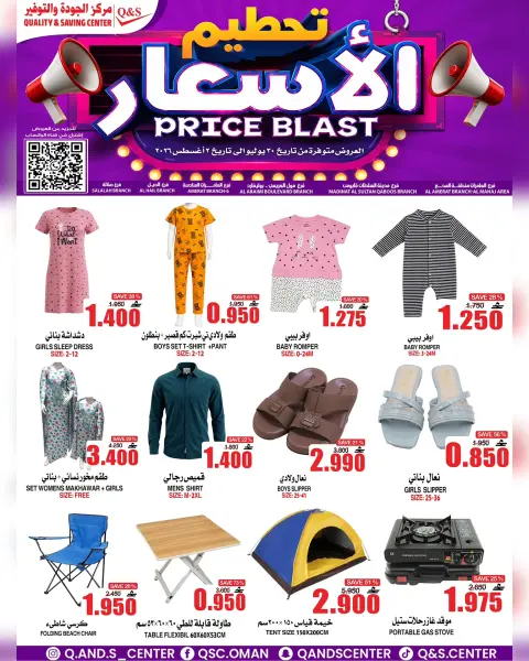 Quality & Saving center Oman offers from 30 July to 2 August 2026 Price smashing - Page 12