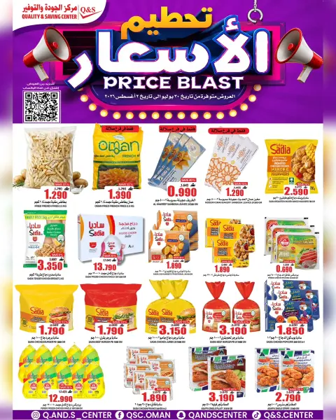 Quality & Saving center Oman offers from 30 July to 2 August 2026 Price smashing - Page 3