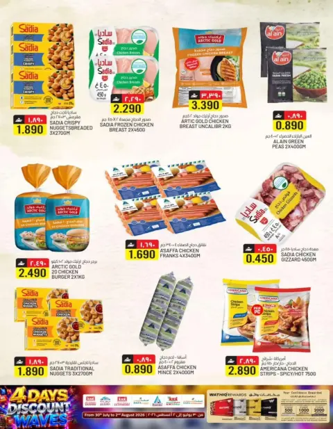 KM trading & Al Safa Oman offers from 30 July to 2 August 2026 Wave of Discounts - Page 17
