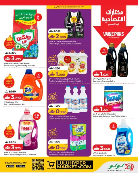 Ofertas de Lulu Oman de 30 julio a 5 agosto 2026 Lulu Savers - Página 19