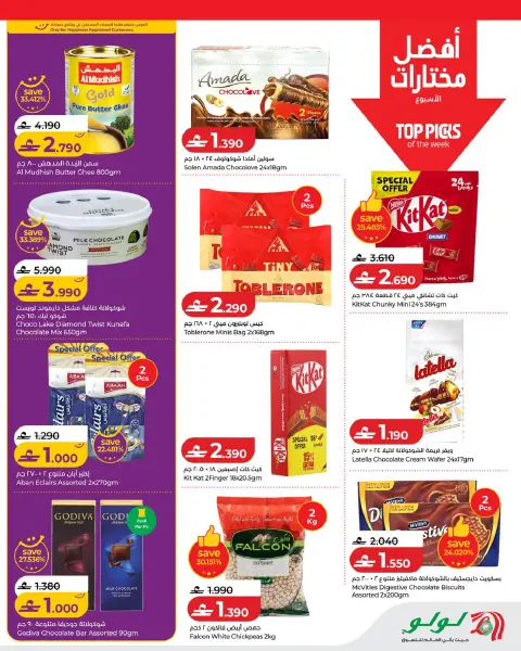 Ofertas de Lulu Oman de 30 julio a 5 agosto 2026 Lulu Savers - Página 3