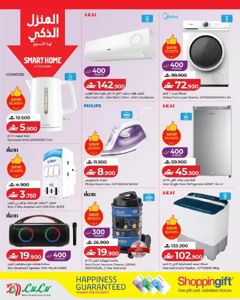 Ofertas de Lulu Oman de 30 julio a 5 agosto 2026 Lulu Savers - Página 28