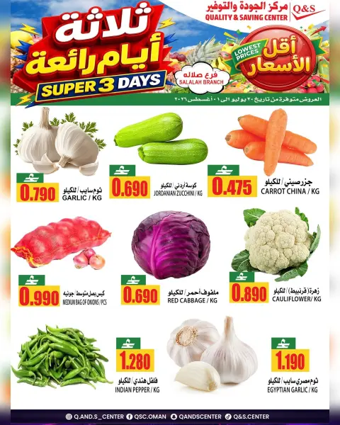 Ofertas de Centro de Calidad y Ahorro Salalah de 30 julio a 1 agosto 2026 Super 3 días - Página 3
