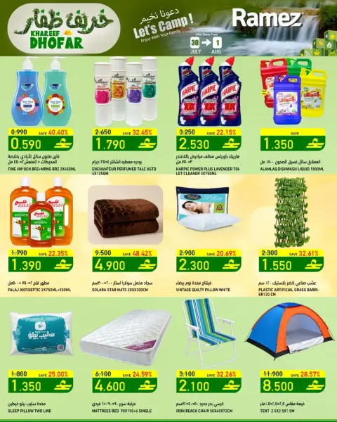 Offres Marchés Ramez Salalah de 30 juillet à 1 août 2026 Khareef Dhofar - Page 7