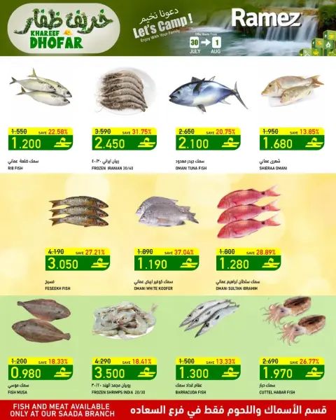 Offres Marchés Ramez Salalah de 30 juillet à 1 août 2026 Khareef Dhofar - Page 13