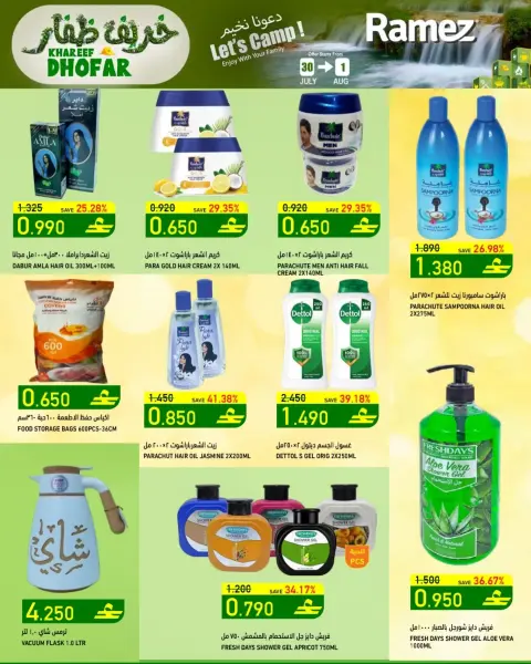 Offres Marchés Ramez Salalah de 30 juillet à 1 août 2026 Khareef Dhofar - Page 8