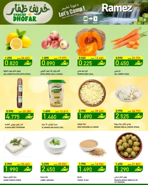 Offres Marchés Ramez Salalah de 30 juillet à 1 août 2026 Khareef Dhofar - Page 15