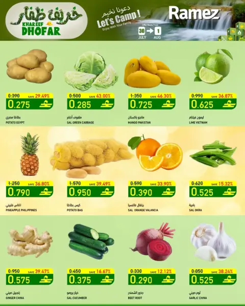 Offres Marchés Ramez Salalah de 30 juillet à 1 août 2026 Khareef Dhofar - Page 2