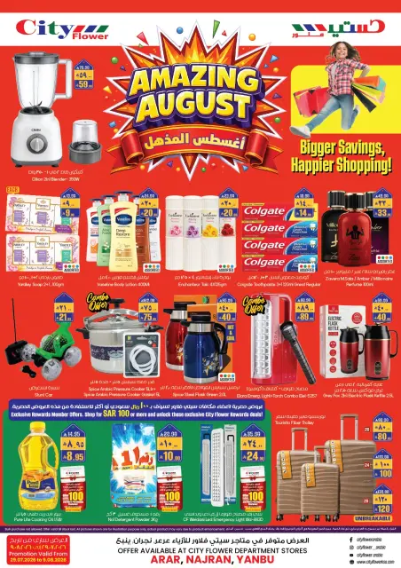 City flower offers in Arar, Yanbu, Najran from 13 to 24 Safar 1448 AH (29 July – 9 August 2026) August's Amazing Deals - Page 1