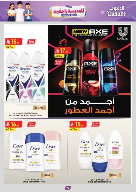 Danube offers in Southern Region from 13 to 26 Safar 1448 AH (29 July – 11 August 2026) Back to School Offer - Page 102