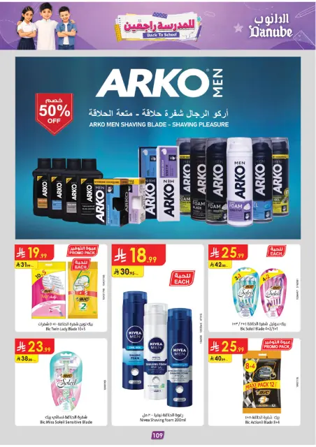 Danube offers in Southern Region from 13 to 26 Safar 1448 AH (29 July – 11 August 2026) Back to School Offer - Page 120