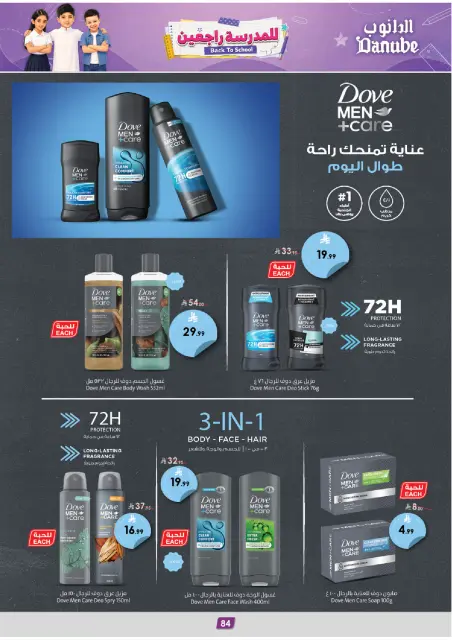 Danube offers in Southern Region from 13 to 26 Safar 1448 AH (29 July – 11 August 2026) Back to School Offer - Page 93