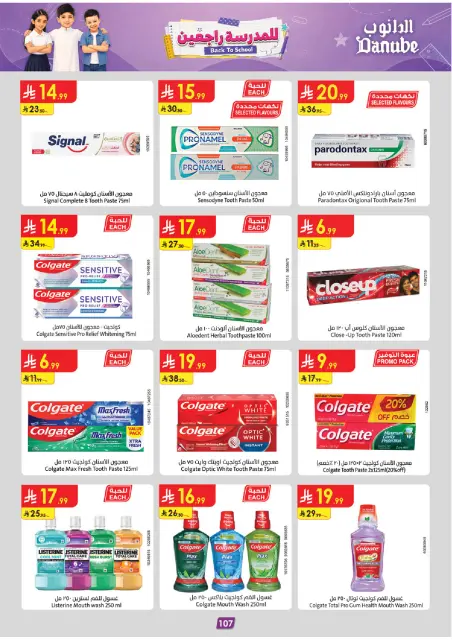 Danube offers in Tabuk from 13 to 26 Safar 1448 AH (29 July – 11 August 2026) Back to School Offer - Page 118