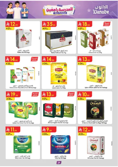 Danube offers in Tabuk from 13 to 26 Safar 1448 AH (29 July – 11 August 2026) Back to School Offer - Page 30