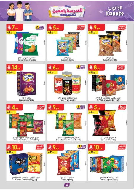 Danube offers in Tabuk from 13 to 26 Safar 1448 AH (29 July – 11 August 2026) Back to School Offer - Page 55