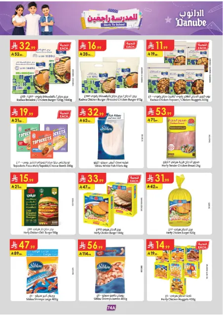 Danube offers in Tabuk from 13 to 26 Safar 1448 AH (29 July – 11 August 2026) Back to School Offer - Page 78
