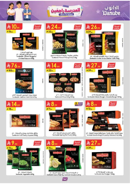 Danube offers in Tabuk from 13 to 26 Safar 1448 AH (29 July – 11 August 2026) Back to School Offer - Page 80