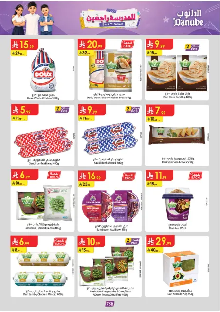 Danube offers in Tabuk from 13 to 26 Safar 1448 AH (29 July – 11 August 2026) Back to School Offer - Page 83
