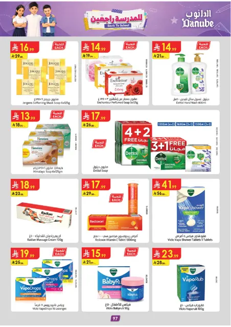 Danube offers in Central Region from 13 to 26 Safar 1448 AH (29 July – 11 August 2026) Back to School Offer - Page 107