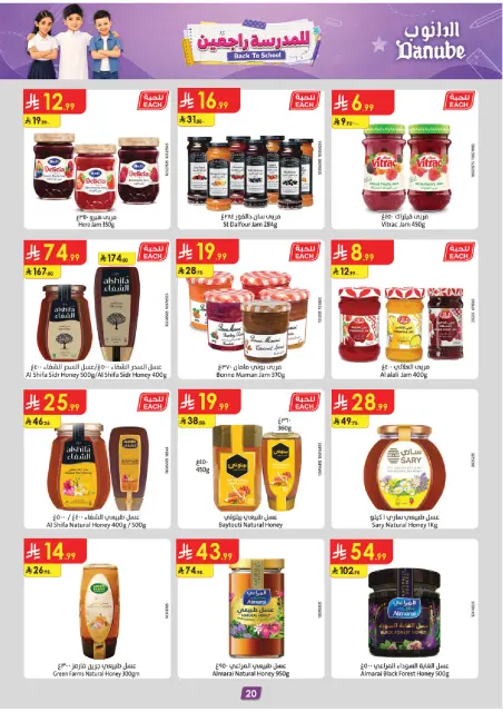 Danube offers in Central Region from 13 to 26 Safar 1448 AH (29 July – 11 August 2026) Back to School Offer - Page 20
