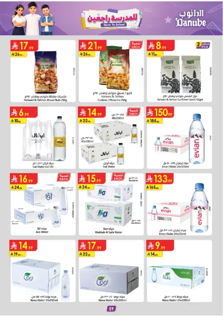 Danube offers in Central Region from 13 to 26 Safar 1448 AH (29 July – 11 August 2026) Back to School Offer - Page 60
