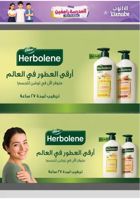 Danube offers in Central Region from 13 to 26 Safar 1448 AH (29 July – 11 August 2026) Back to School Offer - Page 89