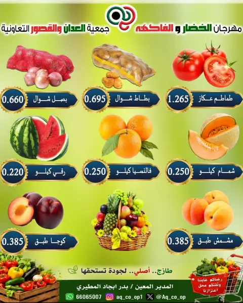 Al adan & Al Qasour co-op Kuwait offers Sunday 2 August 2026 Vegetable and Fruit Festival - Page 4