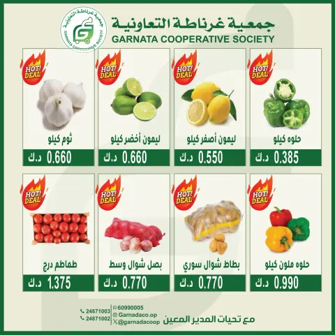 Garnata co-op Kuwait offers Sunday 2 August 2026 Vegetable and fruit offers - Page 2