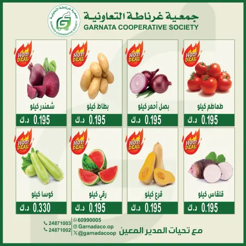 Garnata co-op Kuwait offers Sunday 2 August 2026 Vegetable and fruit offers - Page 3