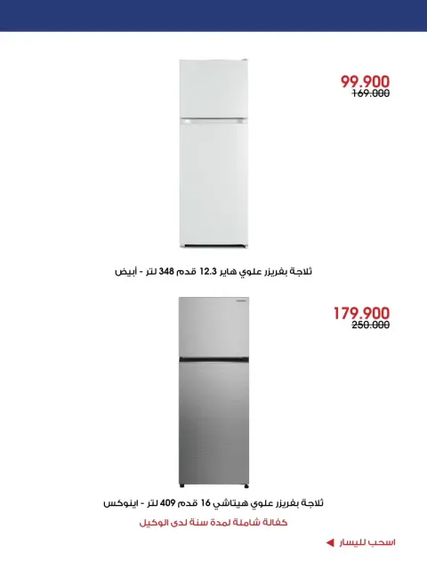 عروض جمعية الروضة وحولي التعاونية الكويت من ١ حتى ١٢ أغسطس ٢٠٢٦ عروض الصيف - صفحة 3
