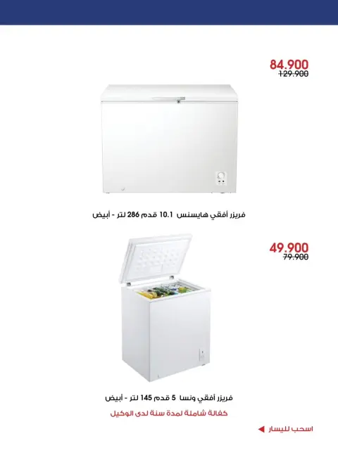 عروض جمعية الروضة وحولي التعاونية الكويت من ١ حتى ١٢ أغسطس ٢٠٢٦ عروض الصيف - صفحة 11