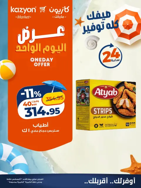 Ofertas de Mercado de Kazión Egipto domingo 2 agosto 2026 oferta de un dia - Página 3