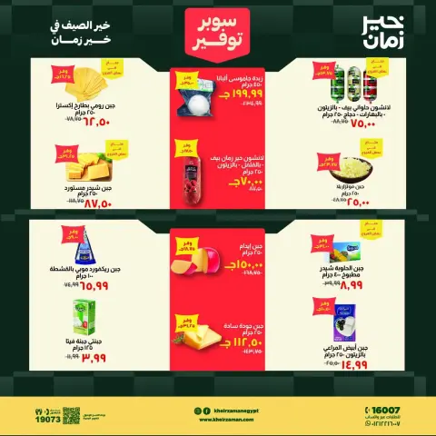 عروض خير زمان من ١ حتى ١٥ أغسطس ٢٠٢٦ سوبر توفير - صفحة 2