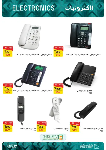 عروض فتح الله ماركت من ٣١ يوليو حتى ٢١ أغسطس ٢٠٢٦ عروض الصيف - صفحة 25