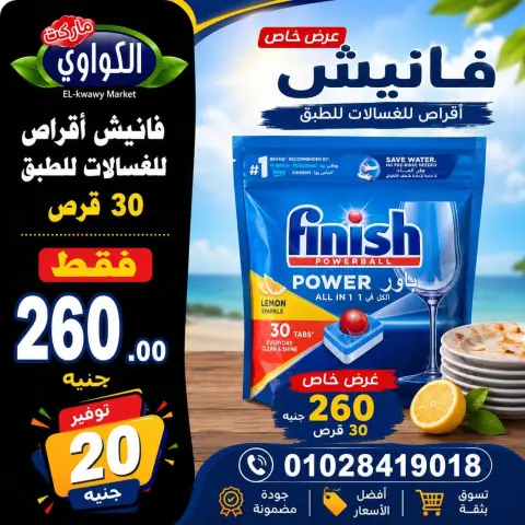 Al-Kawawi Market Egypt offers from 1 to 8 August 2026 August Deals - Page 26