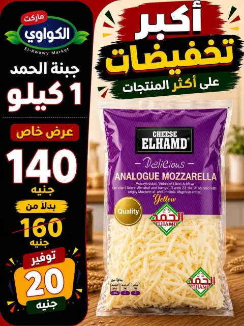 Al-Kawawi Market Egypt offers from 1 to 8 August 2026 August Deals - Page 32