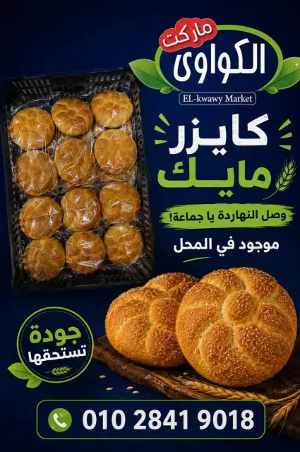 Al-Kawawi Market Egypt offers from 1 to 8 August 2026 August Deals - Page 44