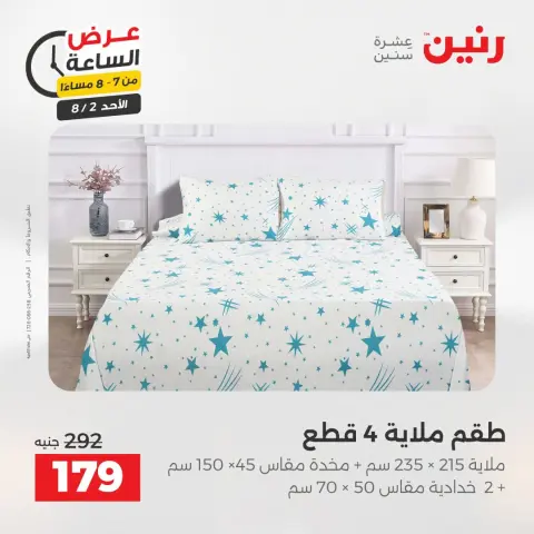 عروض رنين الأحد ٢ أغسطس ٢٠٢٦ عرض الساعة - صفحة 30