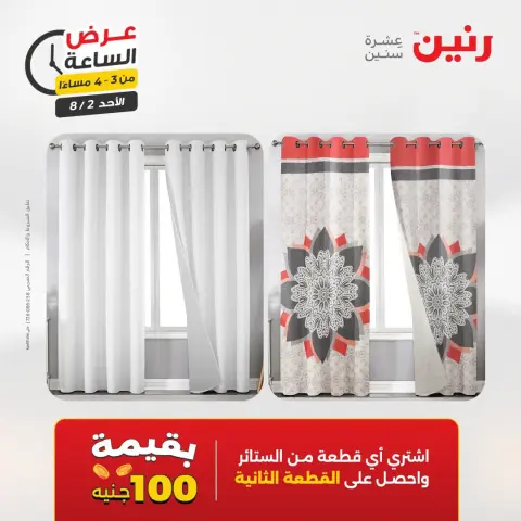 عروض رنين الأحد ٢ أغسطس ٢٠٢٦ عرض الساعة - صفحة 7