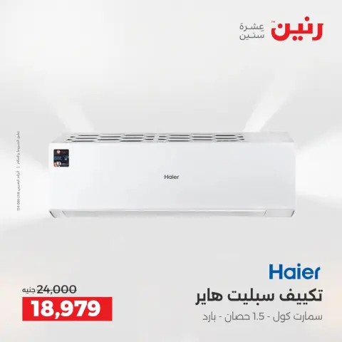 عروض رنين بفرع الشيخ زايد من ٢ حتى ٥ أغسطس ٢٠٢٦ خصومات مميزة - صفحة 10