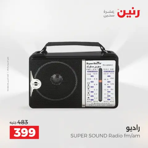 عروض رنين من ٢ حتى ٣ أغسطس ٢٠٢٦ عروض الموبايلات والإكسسوارات - صفحة 43