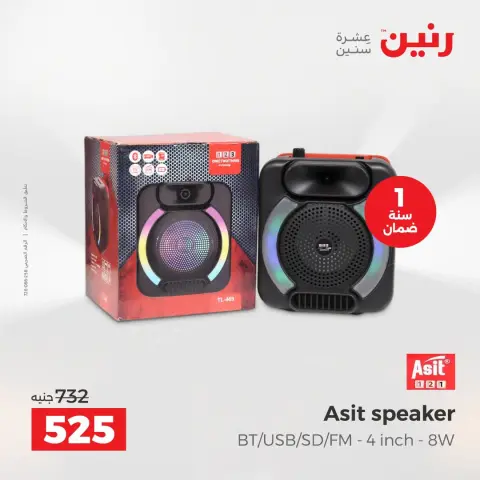 عروض رنين من ٢ حتى ٣ أغسطس ٢٠٢٦ عروض الموبايلات والإكسسوارات - صفحة 28