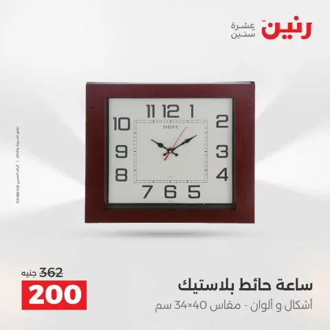 عروض رنين من ٢ حتى ٣ أغسطس ٢٠٢٦ عروض هدايا وديكورات - صفحة 25