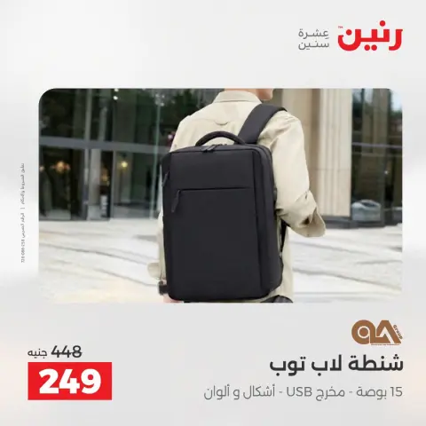 عروض رنين من ١ حتى ٥ أغسطس ٢٠٢٦ عروض الشنط - صفحة 38