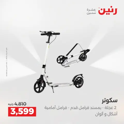عروض رنين من ٢ حتى ٣ أغسطس ٢٠٢٦ عروض الشنط ولعب الأطفال - صفحة 9