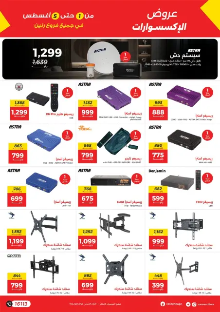 عروض رنين من ١ حتى ٥ أغسطس ٢٠٢٦ عروض الموبايلات والإكسسوارات - صفحة 5