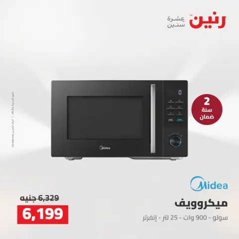 عروض رنين من ٢ حتى ٣ أغسطس ٢٠٢٦ عروض الأجهزة الكهربائية - صفحة 22