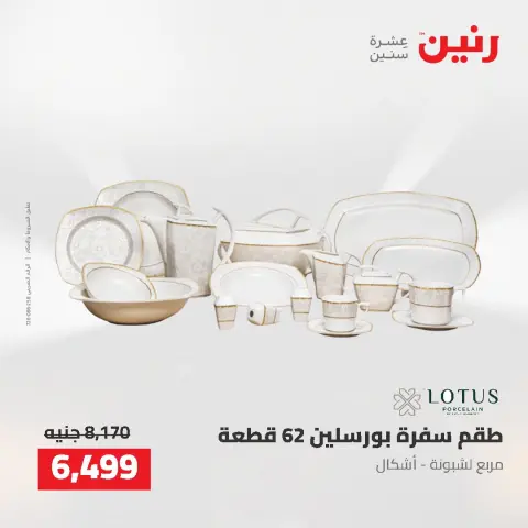عروض رنين من ٢ حتى ٣ أغسطس ٢٠٢٦ عروض أدوات المطبخ - صفحة 65