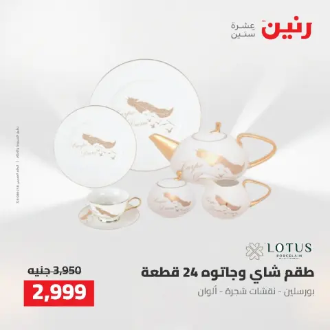 عروض رنين من ٢ حتى ٣ أغسطس ٢٠٢٦ عروض أدوات المطبخ - صفحة 69