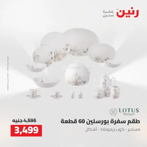 عروض رنين من ٢ حتى ٣ أغسطس ٢٠٢٦ عروض أدوات المطبخ - صفحة 67